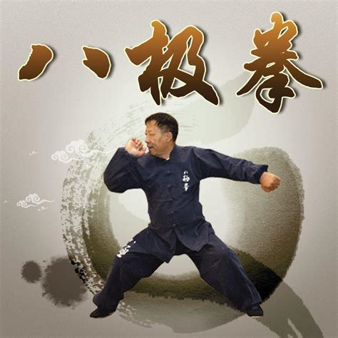 軍系八極|八极拳